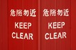 keep clear