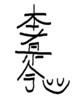 hon sha ze sho nen