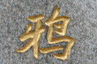 Ecriture chinoise ancienne