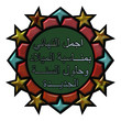 Vintage Arabesque Medallion With Merry Christmas in Arabic
