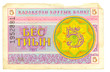 Five tiin bill of Kazakhstan, 1993, yellow, pink, cyan pattern Five tiin bill of Kazakhstan, 1993, yellow, pink, cyan pattern
