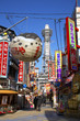 通天閣と商店街