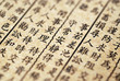 Details der Fotografie Alte chinesische Worte auf altem Papier
