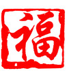 福