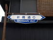panneau de rue au Japon