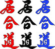 MARTIAL ARTS - IAIDO