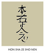 Reiki Symbol 1