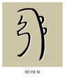 Reiki Symbol 5