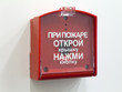 The button of the fire signal system on a white wall.