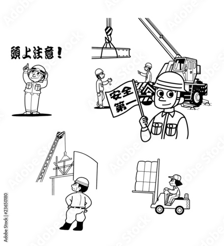 Illustration: 安全第一 安全第一