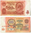 Old money of the USSR 10 rur Old money of the USSR 10 rur