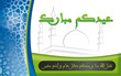 Aïd Moubarek - 04