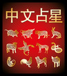 Golden chinese horoscope