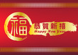 Chinese New Year Card with Traditional Calligraphy Chinese New Year Card with Traditional Calligraphy