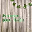 hintergrund bambus, begriff japanische lyrik, partnergedicht hintergrund bambus, begriff japanische lyrik, partnergedicht