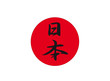 Vektor: Japan Flagge mit Schrift Japan Flagge mit Schrift