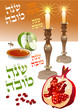 shana tova