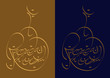 Mosque Shape Ramadan Kareem Calligraphy in English