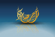 illustration of islamic ramadan template , ramadan greeting