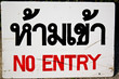 No Entry Sign