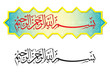 Arabic Islamic Calligraphy of Bismillah (in the name of god)  Il