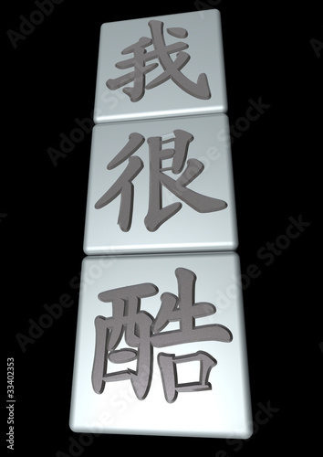 Cool Chinese Characters