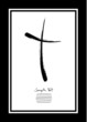 Mourning Card Black Brushstroke Cross