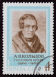 Postal stamp. A. V. Koltsov, 1969 Postal stamp. A. V. Koltsov, 1969