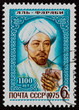 Postal stamp. Al-Farabi, 1975 Postal stamp. Al-Farabi, 1975