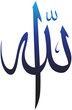 Allah Calligraphy Allah Calligraphy