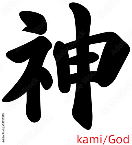 God Kanji