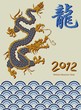 Year of the water dragon 2012 Year of the water dragon 2012