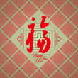 Chinese New Year greeting card background: Chinese character for Chinese New Year greeting card background: Chinese character for