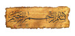 Calligraphy on papyrus (first verse of holly Quran)