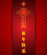Hanging Chinese ornament with happy new year write in chinese
