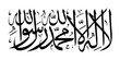 arabic kalima calligraphy