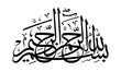 Vector: calligraphy of bismillah calligraphy of bismillah