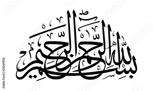 Vector: calligraphy of bismillah calligraphy of bismillah