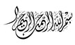 nastalic bismillah