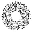islamic quran calligraphy text islamic quran calligraphy text
