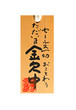 Japanische Votivtafel