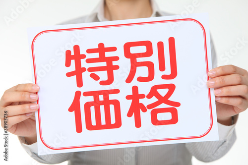 Photo: Special Price Special Price