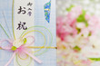 入学祝
