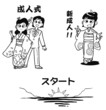 Vector: 成人式 成人式
