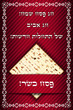 Passover card with matza