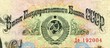 Detail of soviet 100 ruble bill (1947-1961) Detail of soviet 100 ruble bill (1947-1961)