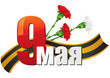May 9 - victory Day
