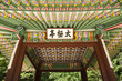 detail of wooden painted palace building seoul south korea detail of wooden painted palace building seoul south korea