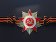 Орден войны