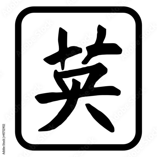 Kanji Courage